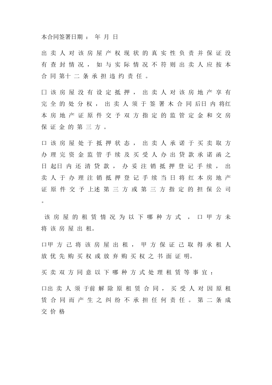 房屋买卖合同(15).docx_第2页