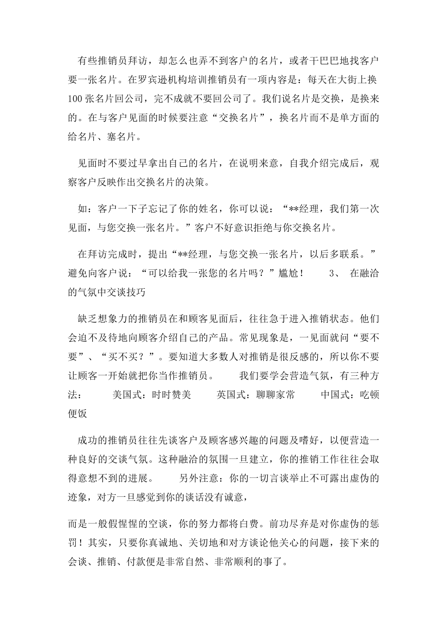 推销员要掌握一些推销技巧与方法.docx_第2页