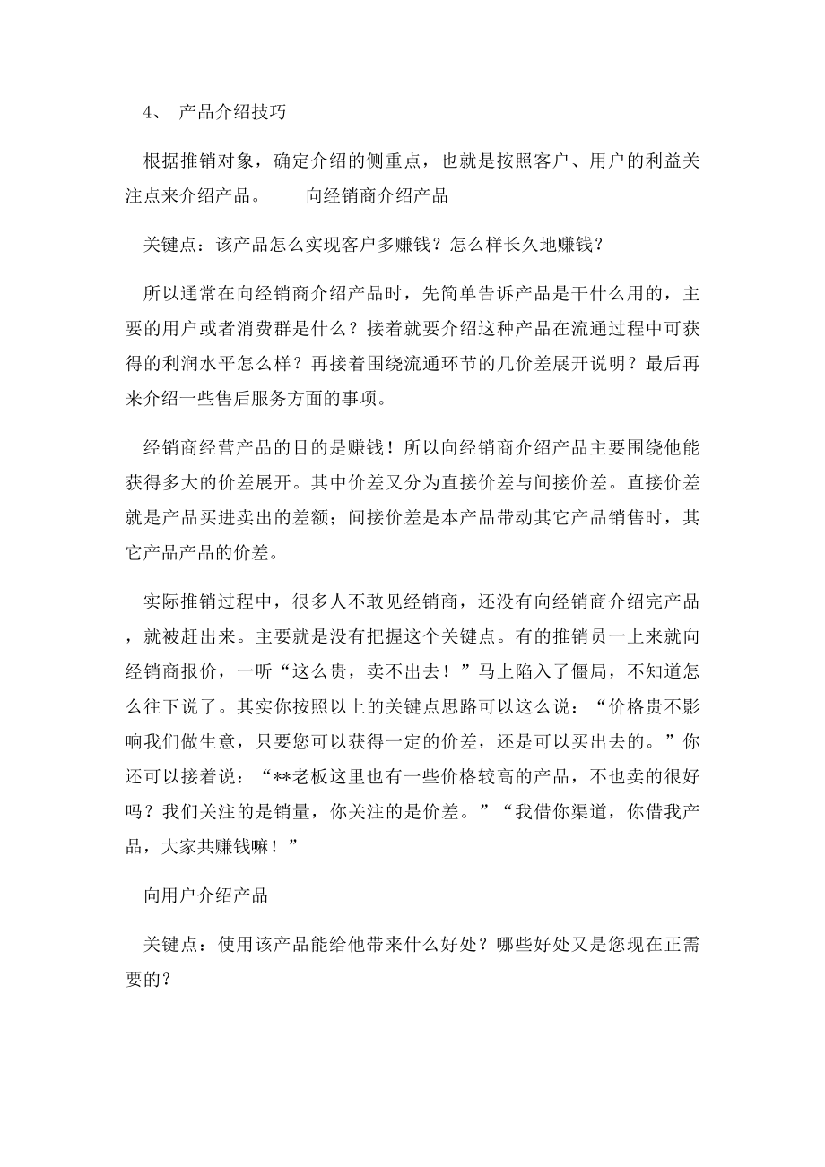 推销员要掌握一些推销技巧与方法.docx_第3页