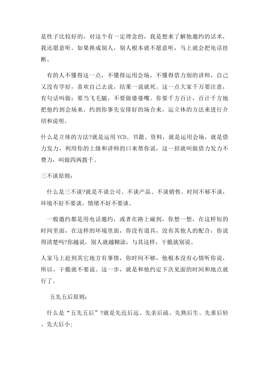 教你如何快速做好直销倍增事业.docx_第2页