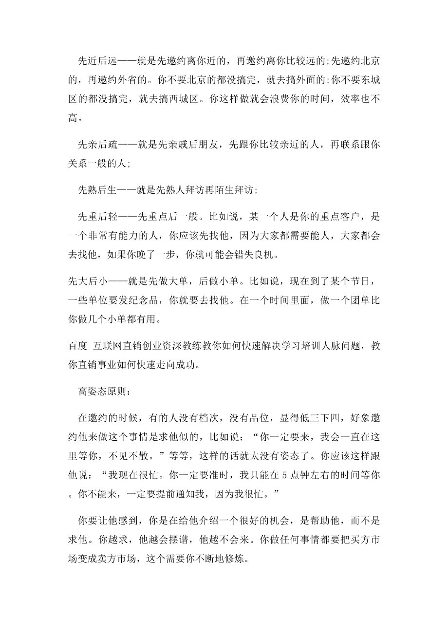 教你如何快速做好直销倍增事业.docx_第3页