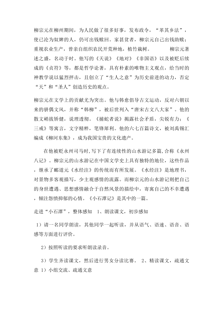 小石潭记教学设计.docx_第2页