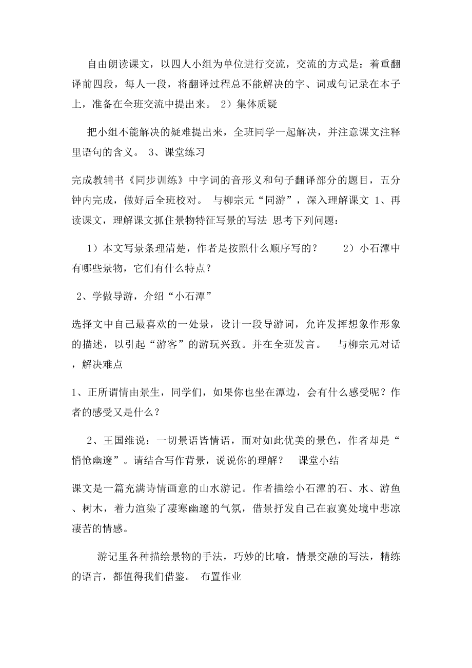 小石潭记教学设计.docx_第3页