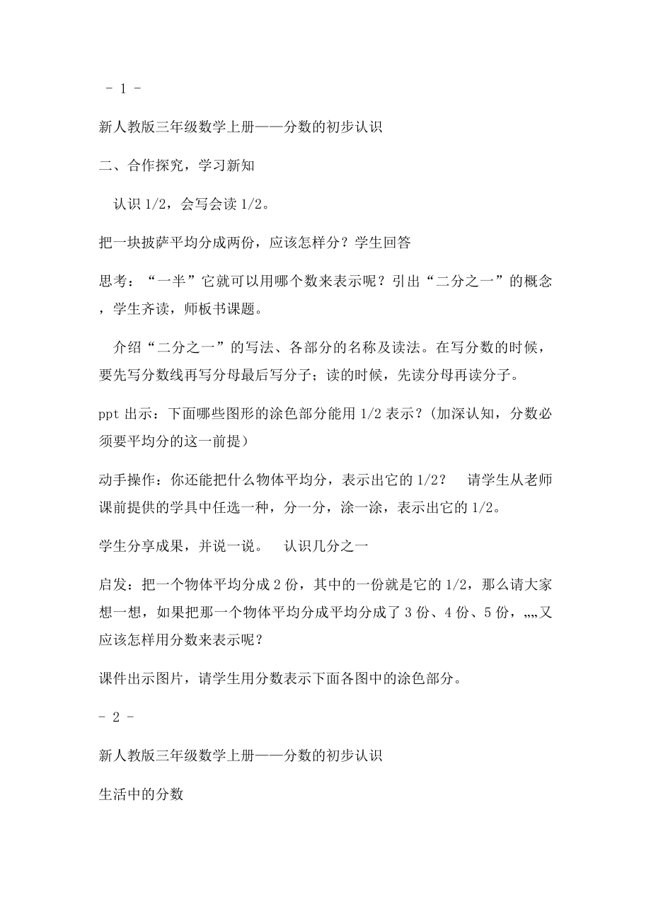 新人教三年级数学上册认识几分之一教案.docx_第2页