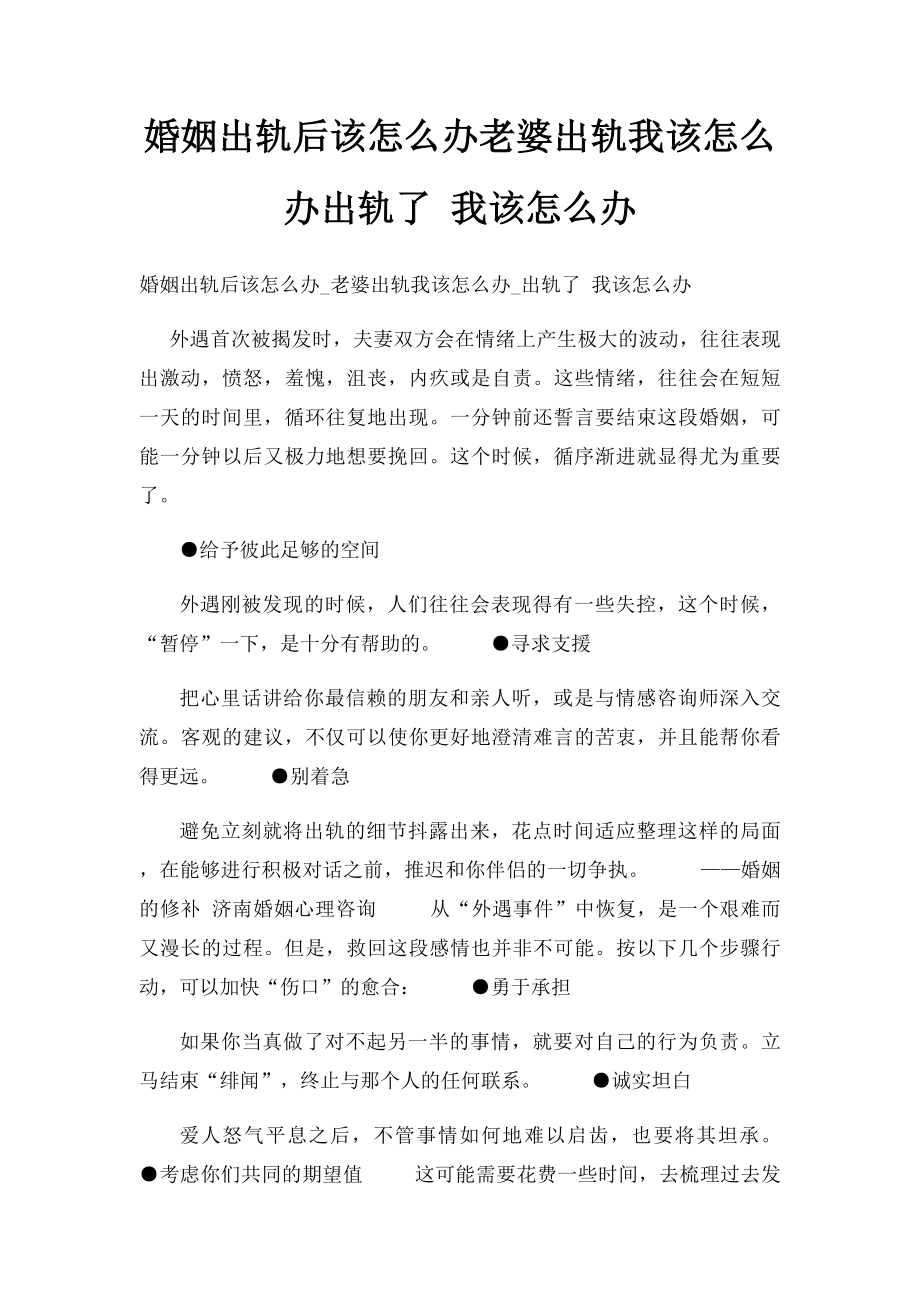 婚姻出轨后该怎么办老婆出轨我该怎么办出轨了 我该怎么办.docx_第1页