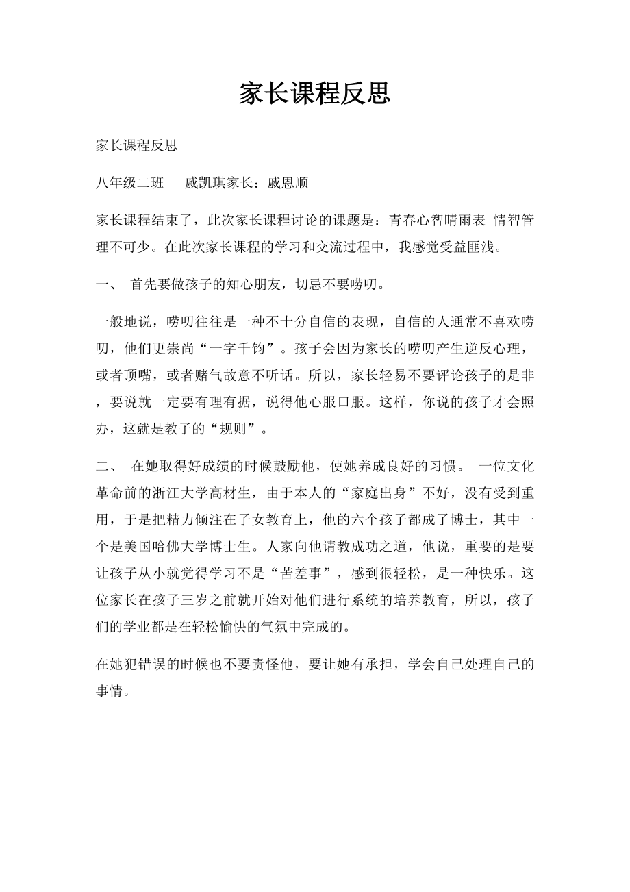 家长课程反思.docx_第1页