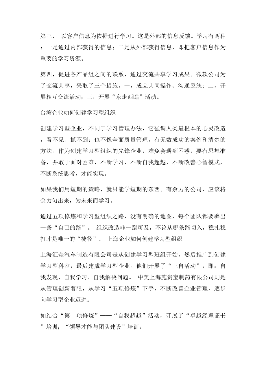 如何创建学习型团队.docx_第3页