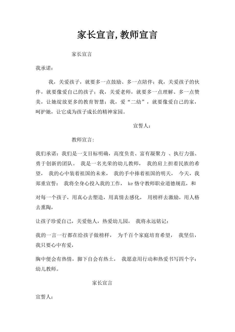 家长宣言,教师宣言.docx_第1页