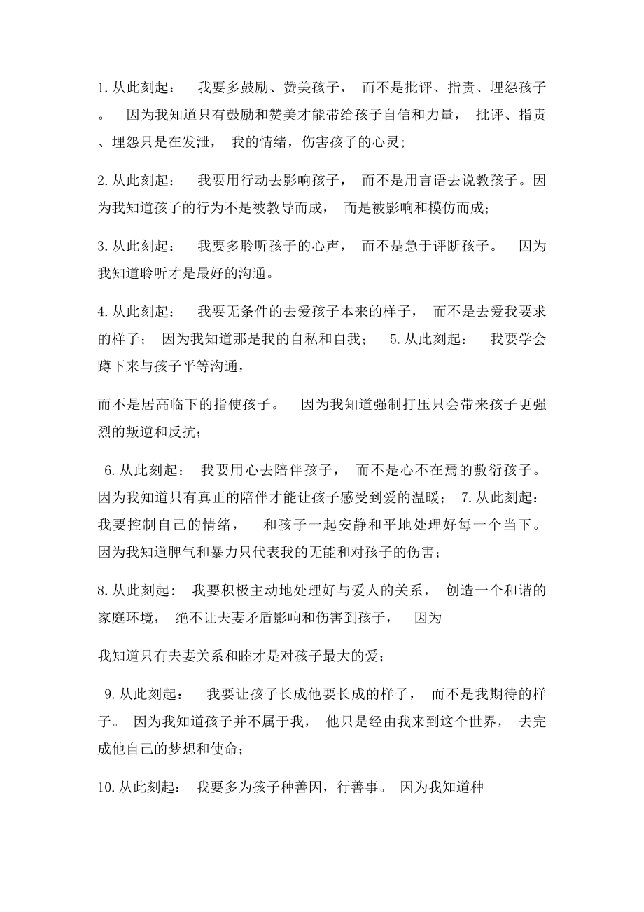 家长宣言,教师宣言.docx_第2页