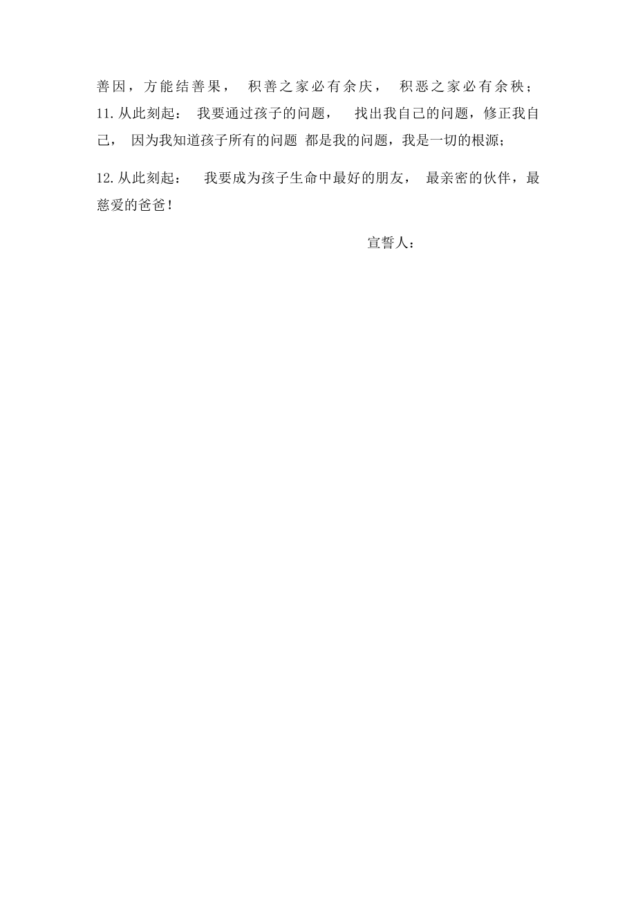 家长宣言,教师宣言.docx_第3页