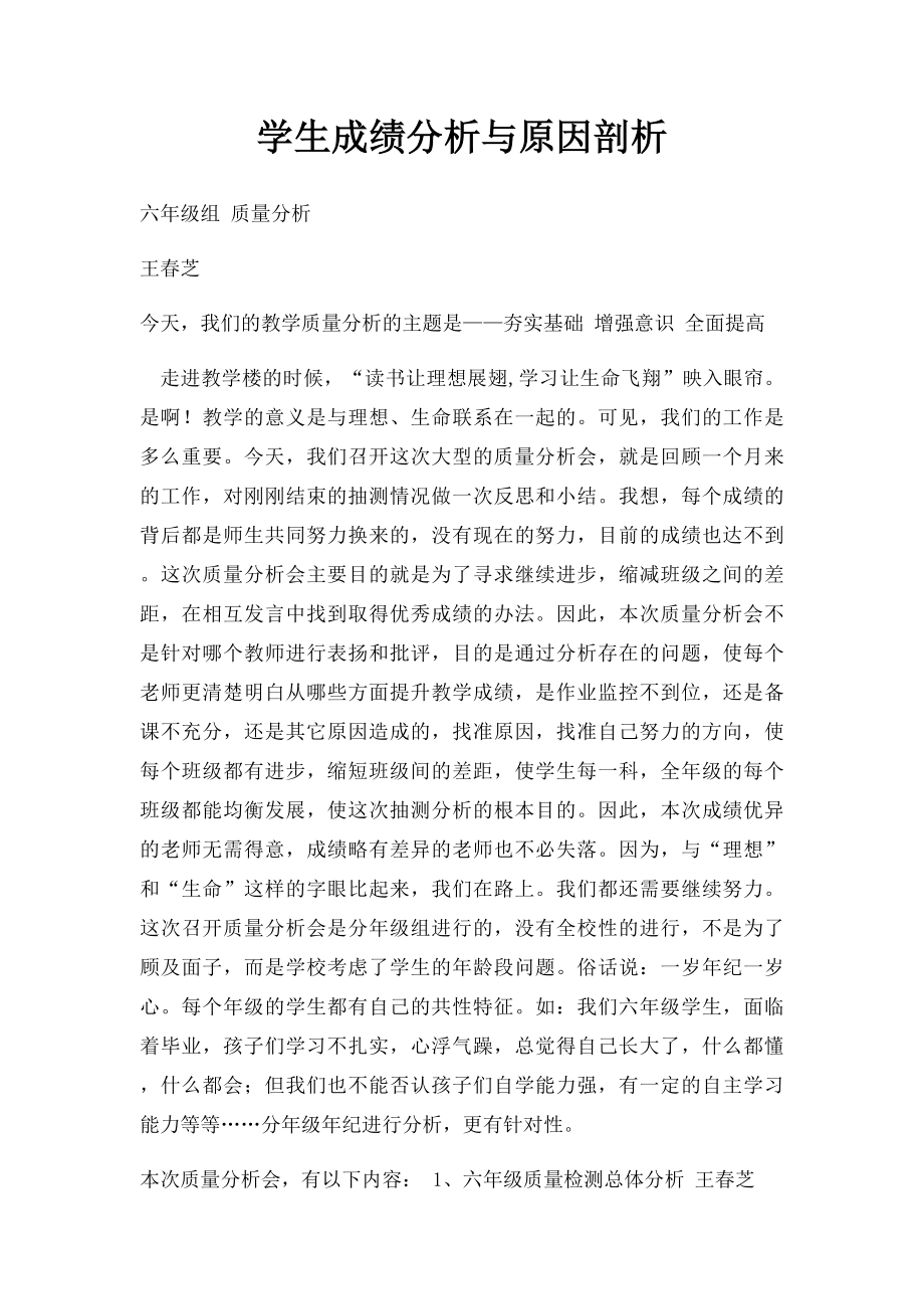 学生成绩分析与原因剖析.docx_第1页