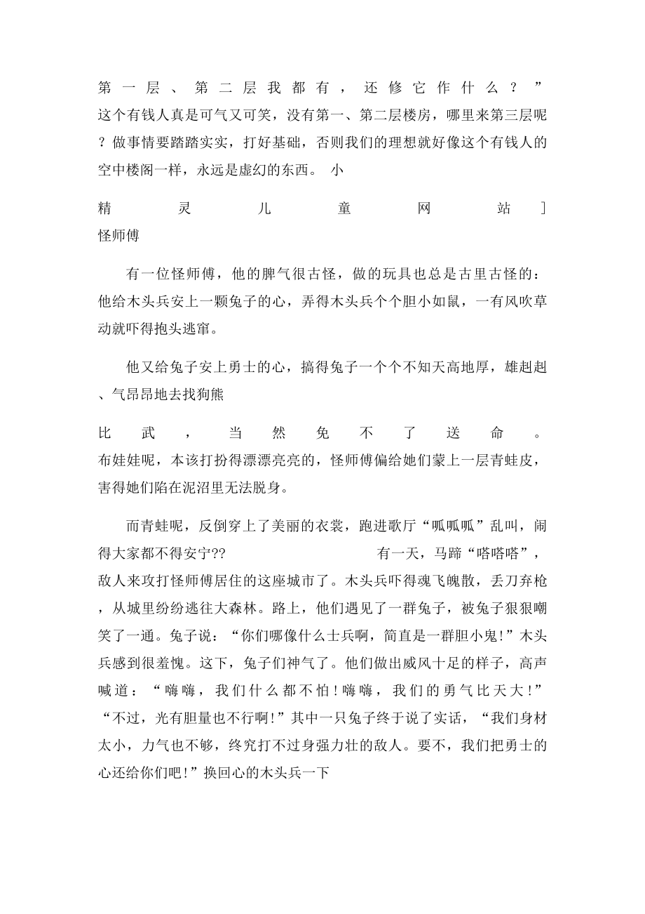 故事比赛演讲稿.docx_第2页