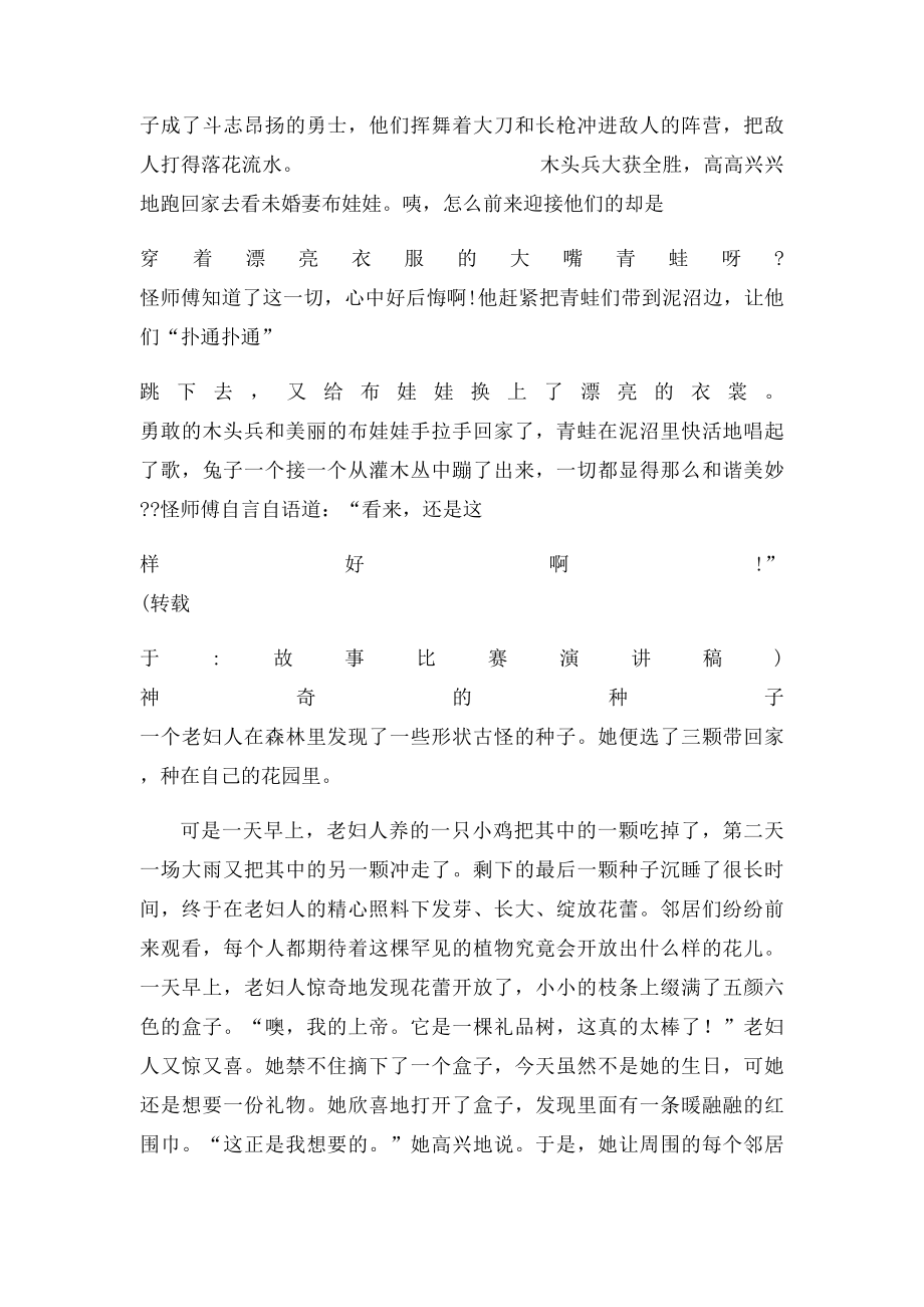 故事比赛演讲稿.docx_第3页