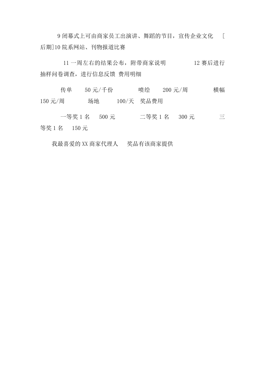 招商策划书范文.docx_第2页