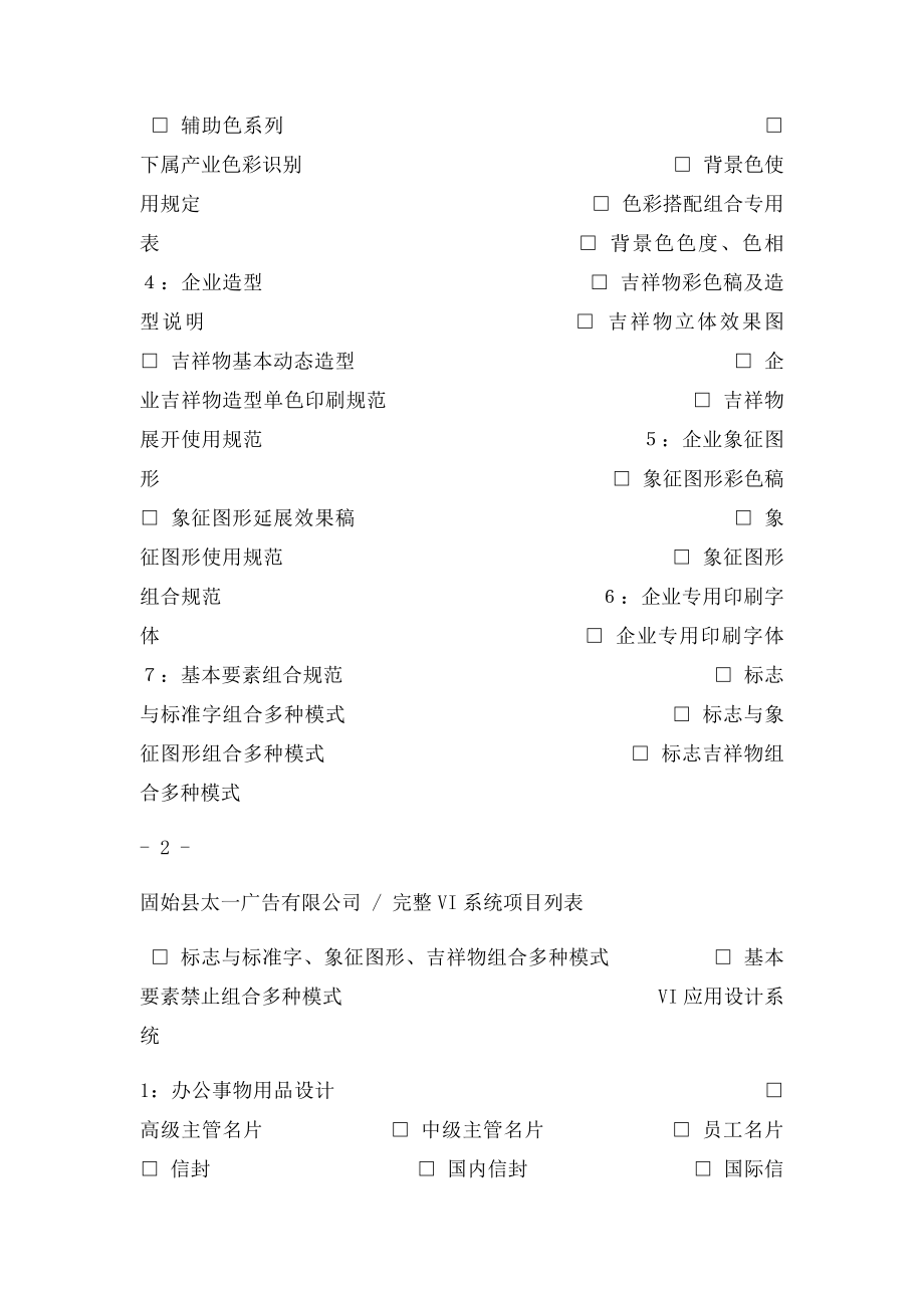 完整VI系统明细.docx_第2页