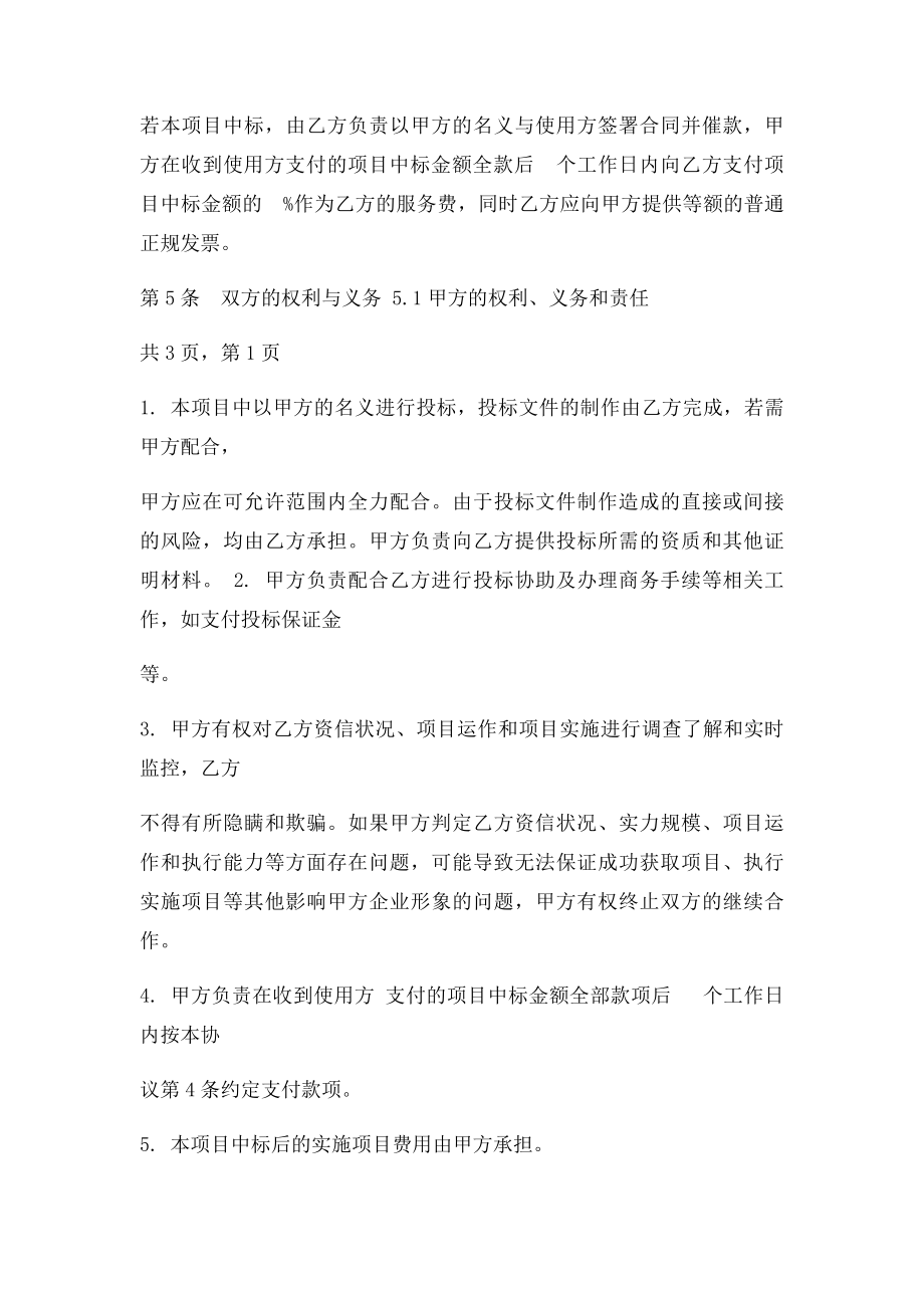 投合作协议书(1).docx_第2页