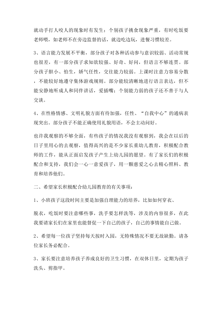 幼儿园小班家长会发言稿.docx_第2页