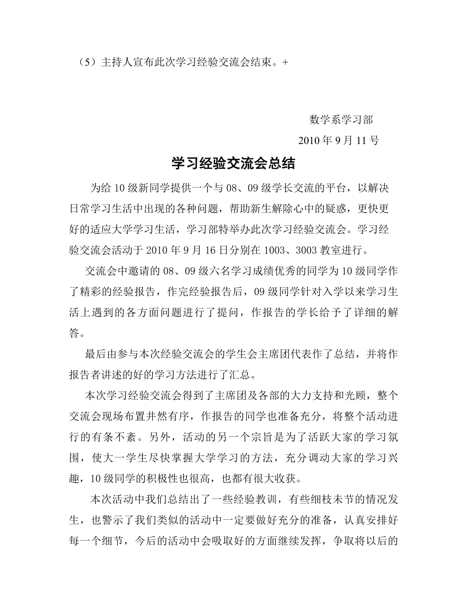 大学学习经验交流会策划.doc_第2页