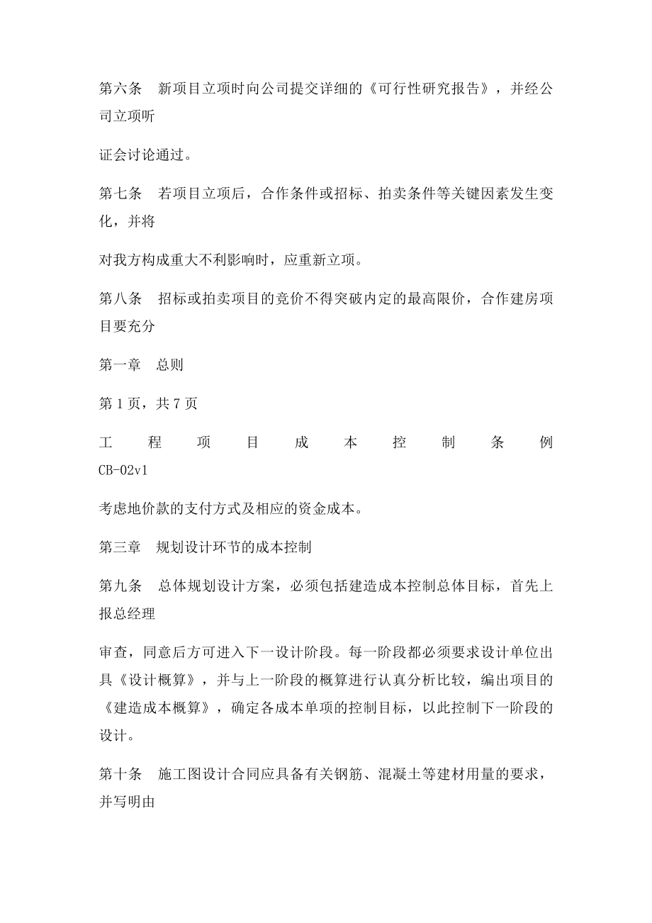 工程项目成本控制制度.docx_第2页