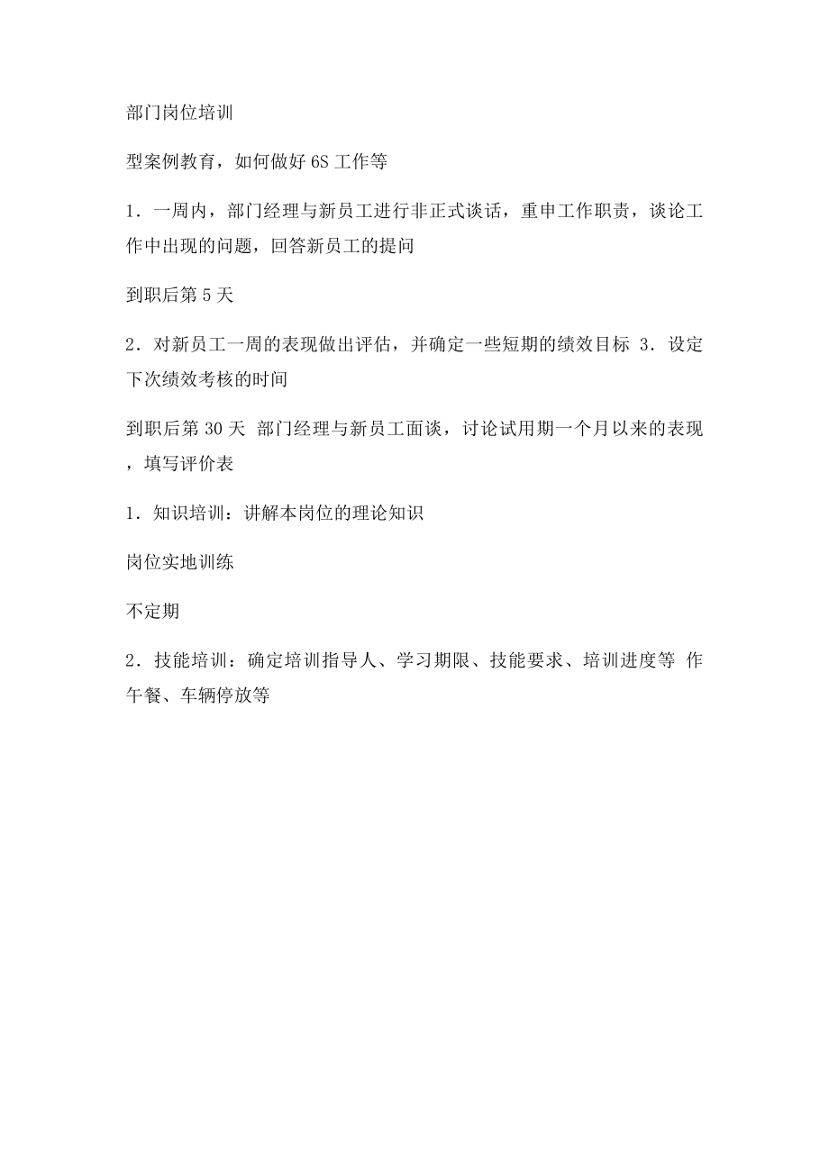 新员工培训实施计划表.docx_第2页