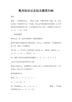 数列知识点总结及题型归纳.docx