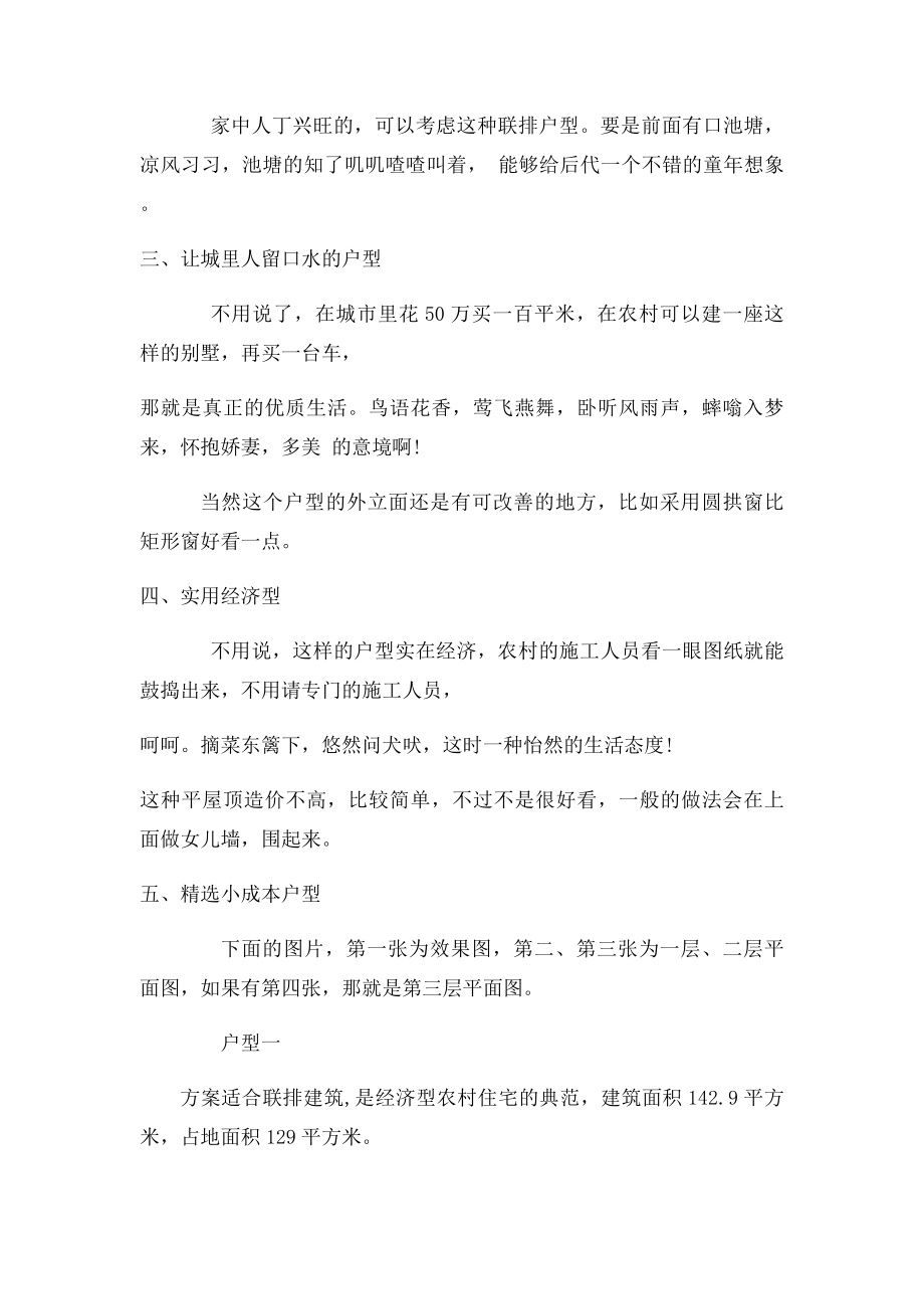 新农村户型图及造价.docx_第2页