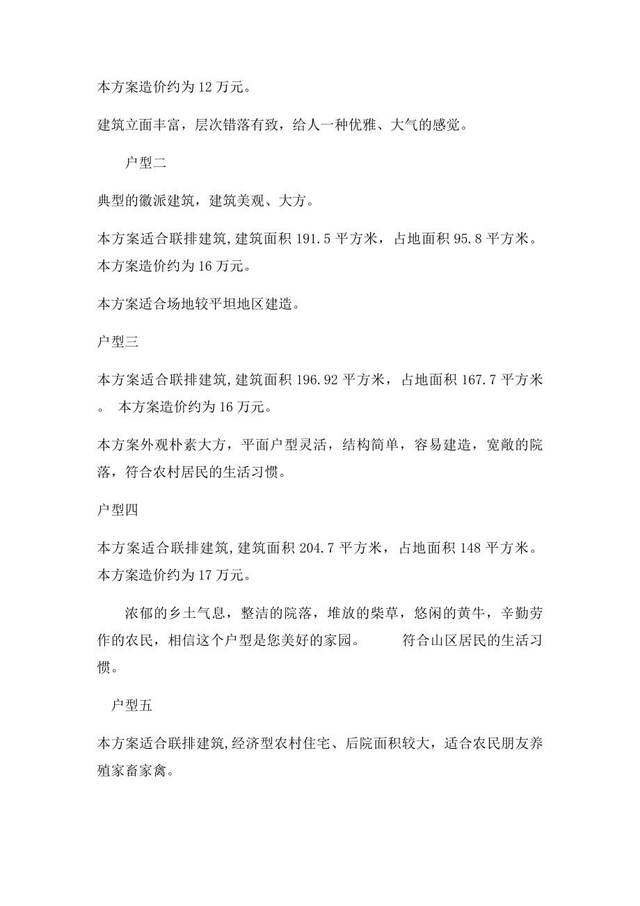 新农村户型图及造价.docx_第3页