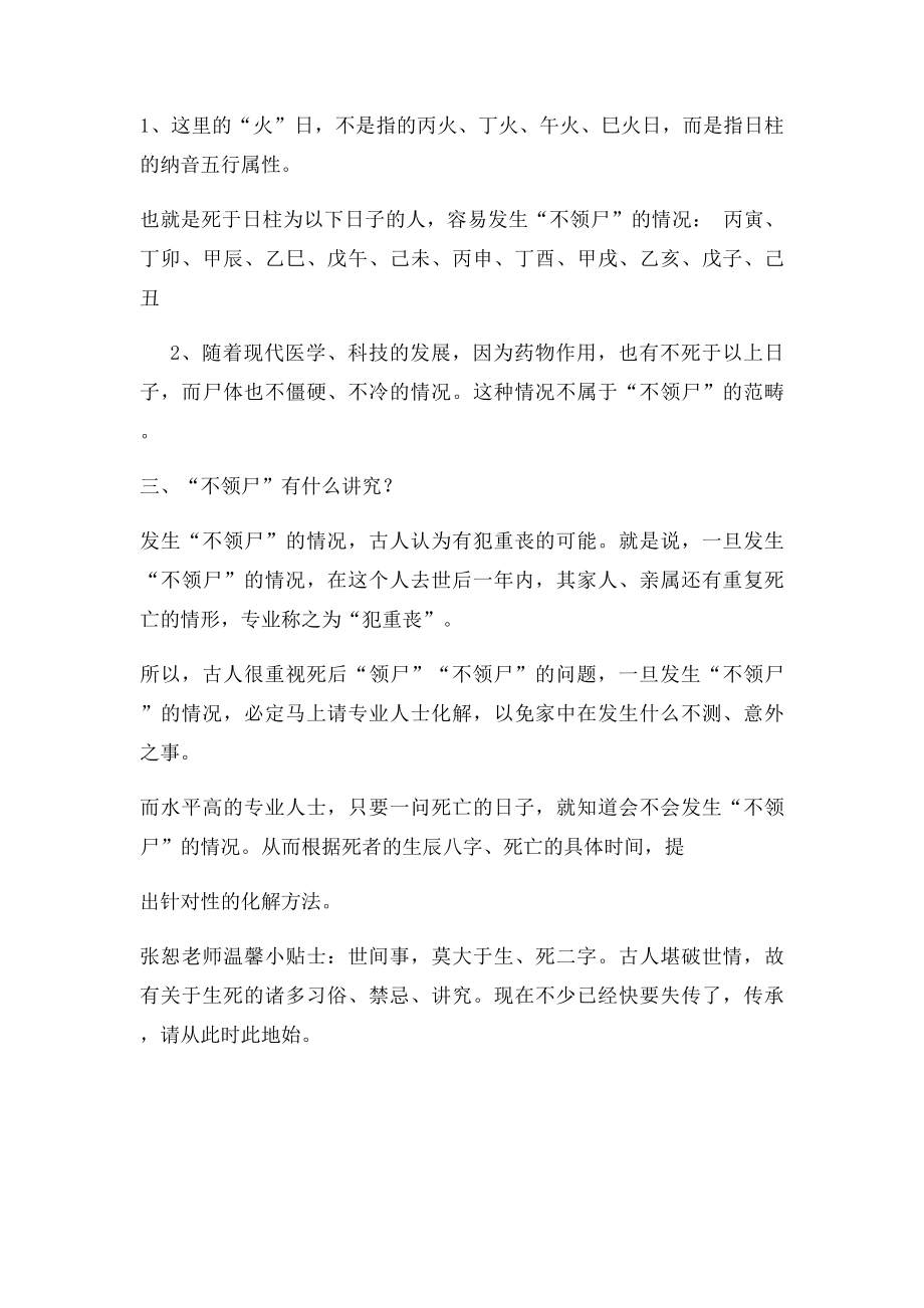 揭秘死后尸体不僵之谜.docx_第2页