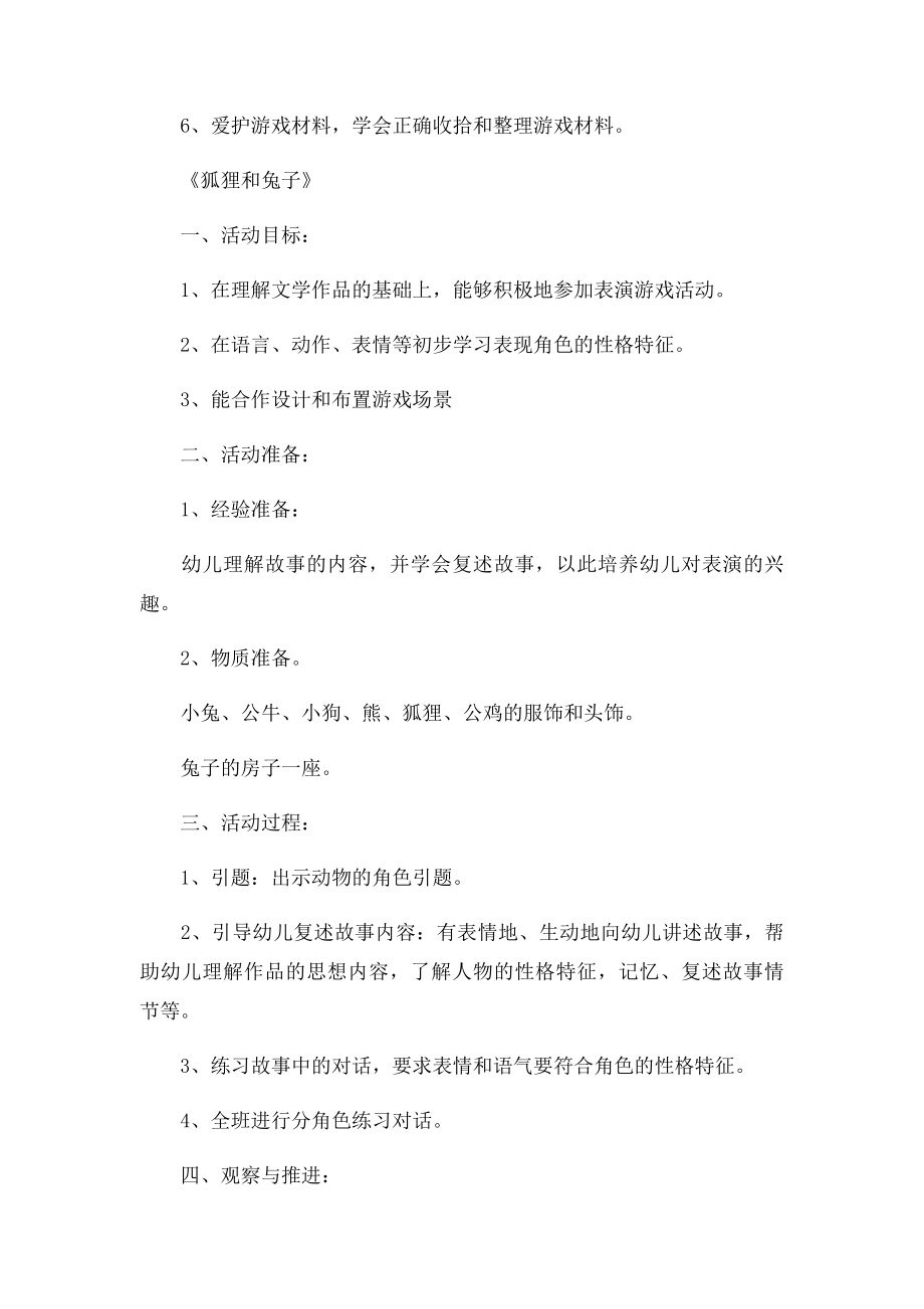 幼儿园表演游戏教案狐狸和兔子.docx_第2页