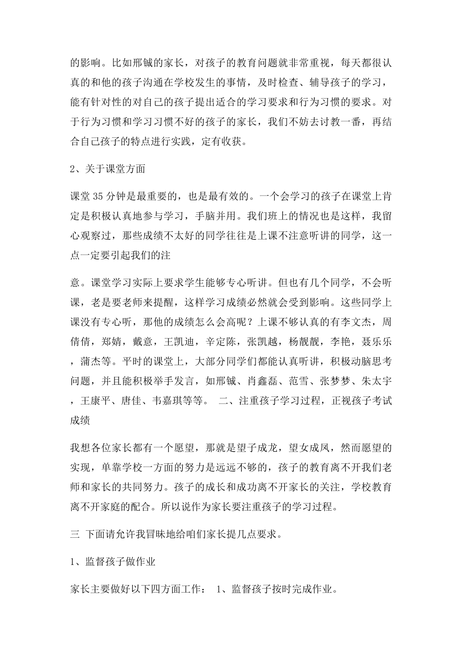 小学二年级家长会语文老师发言稿.docx_第2页