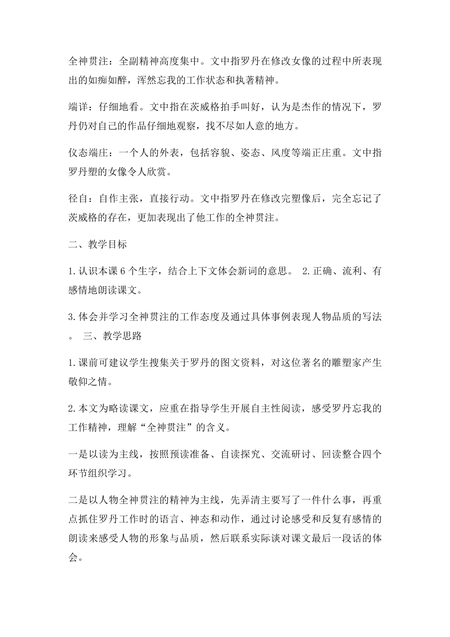 教材分析全神贯注.docx_第2页