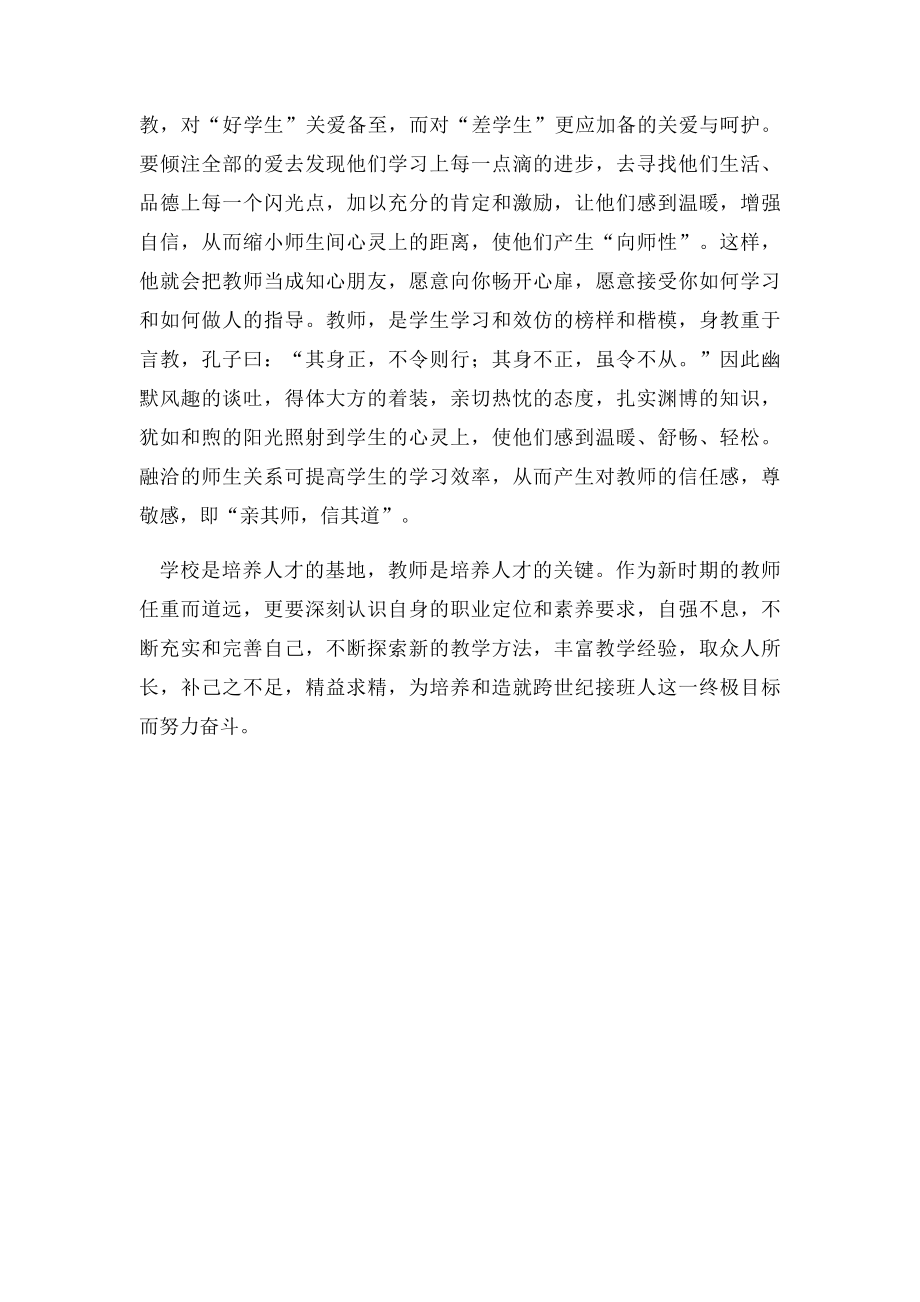 对教师职业定位的认识.docx_第2页