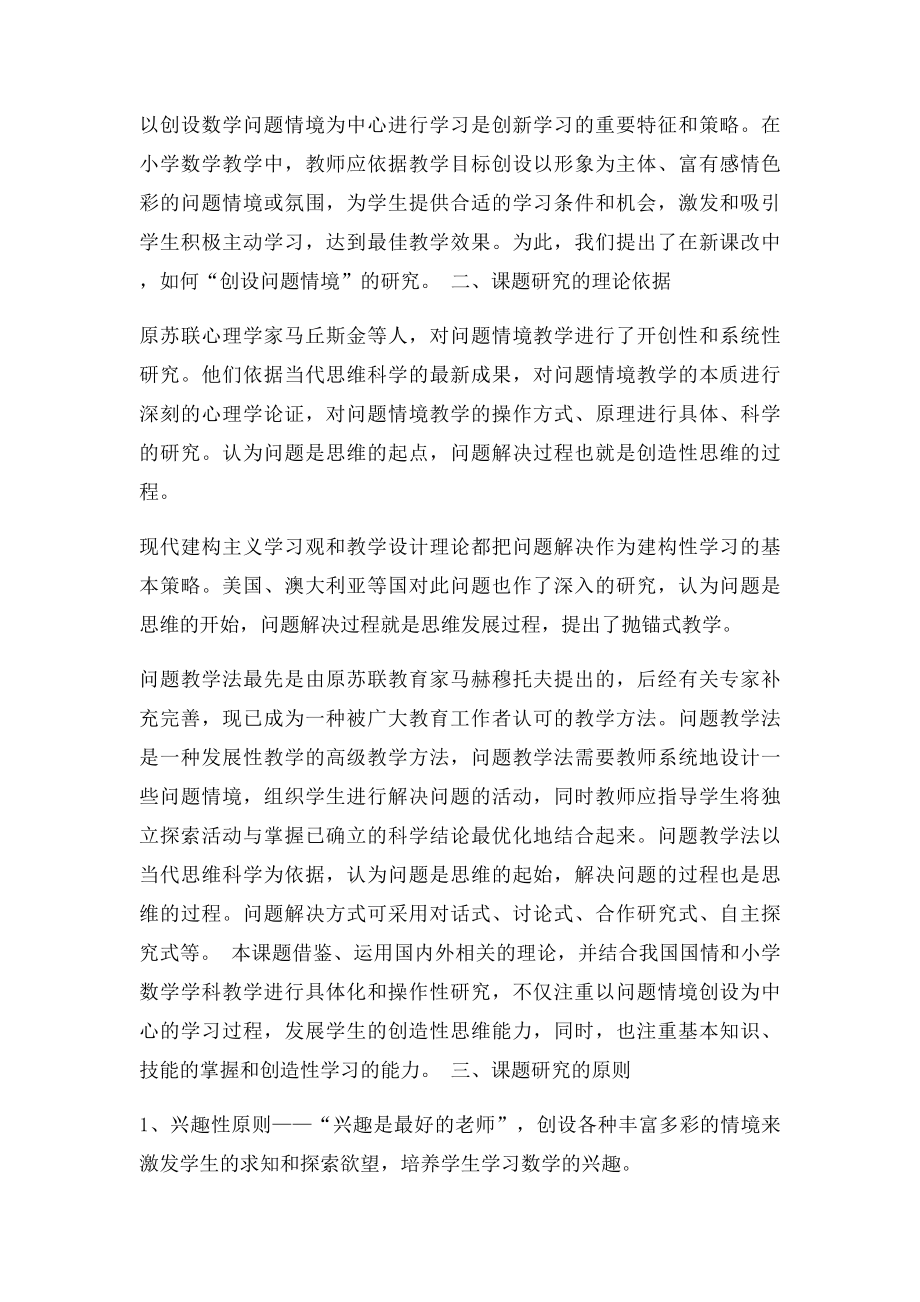 新课改中小学数学问题情境创设研究的结题报告.docx_第2页