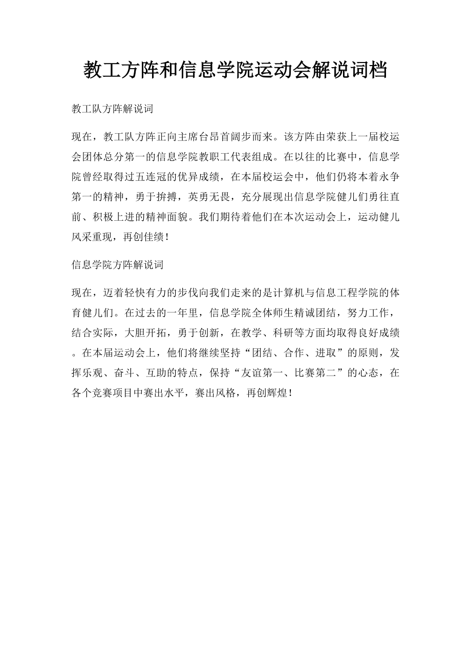 教工方阵和信息学院运动会解说词档.docx_第1页