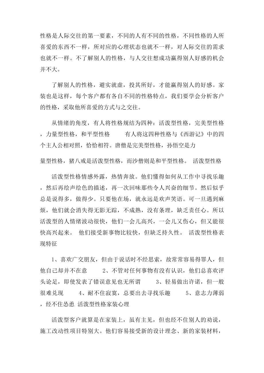 如何成为室内设计行业的签单高手.docx_第3页