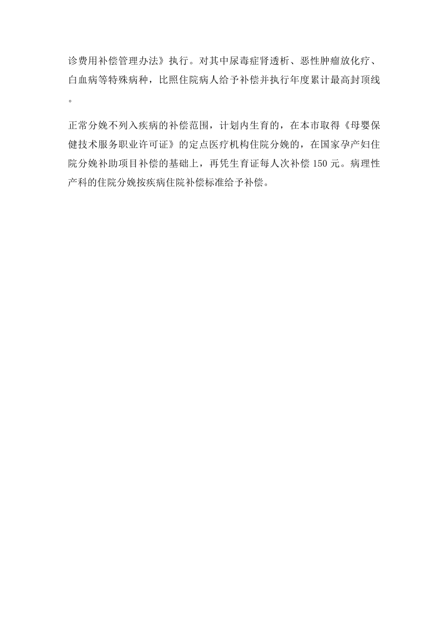 安徽省 新农合.docx_第2页