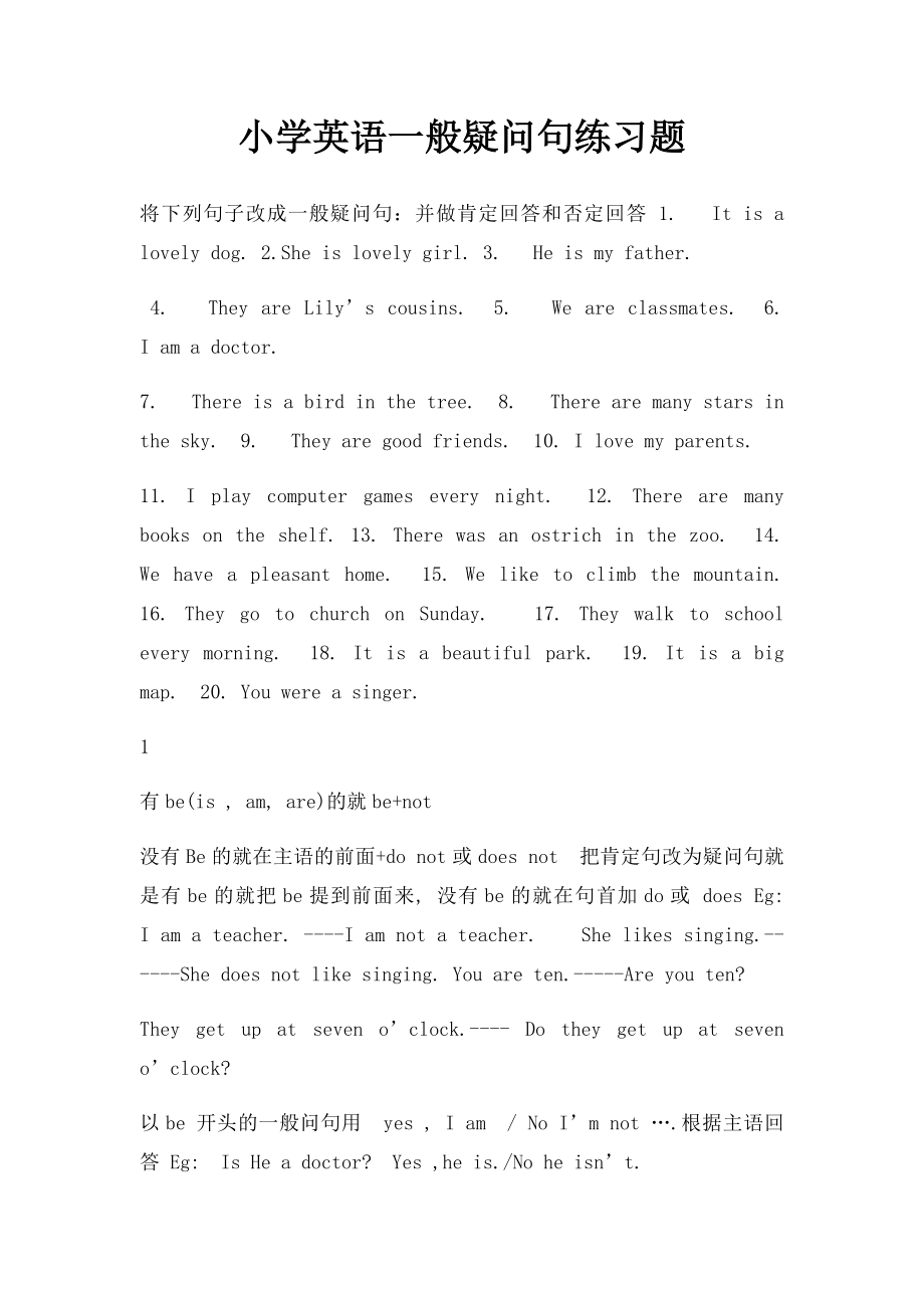 小学英语一般疑问句练习题.docx_第1页