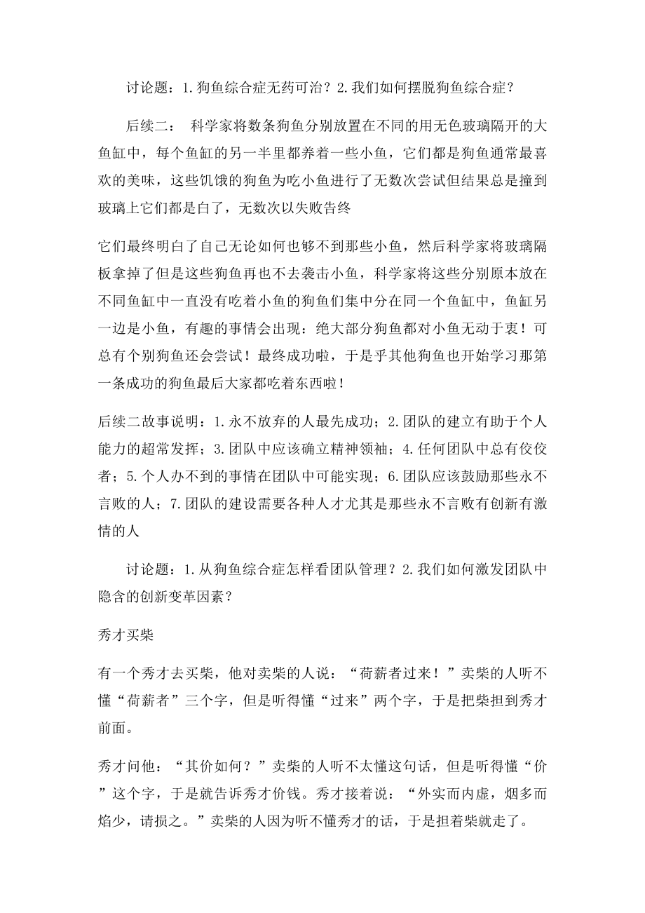 富含哲理的小故事.docx_第3页