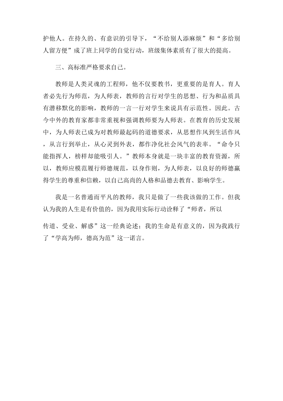 师德师风先进个人事迹材料.docx_第3页