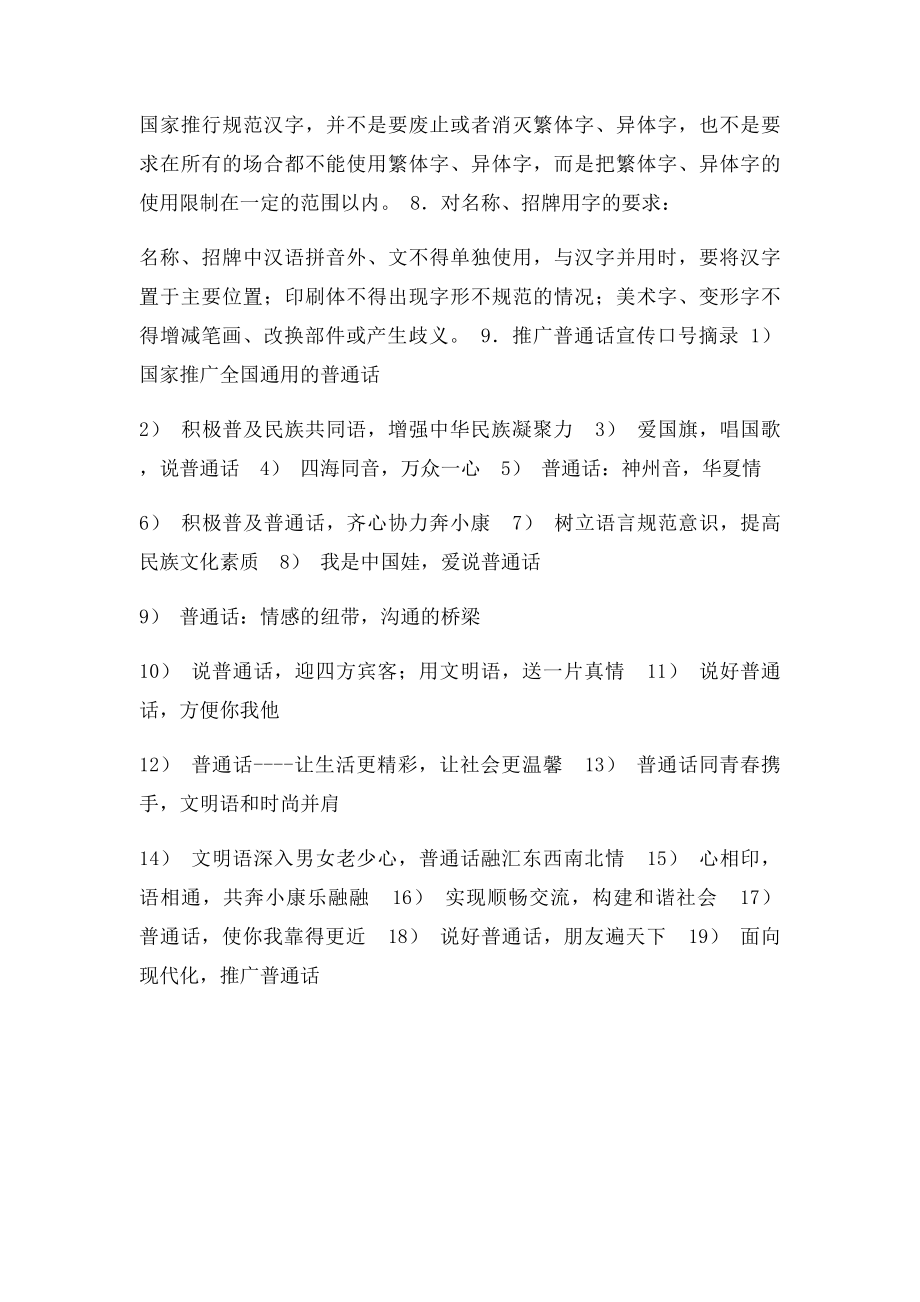 推广普通话宣传资料.docx_第2页