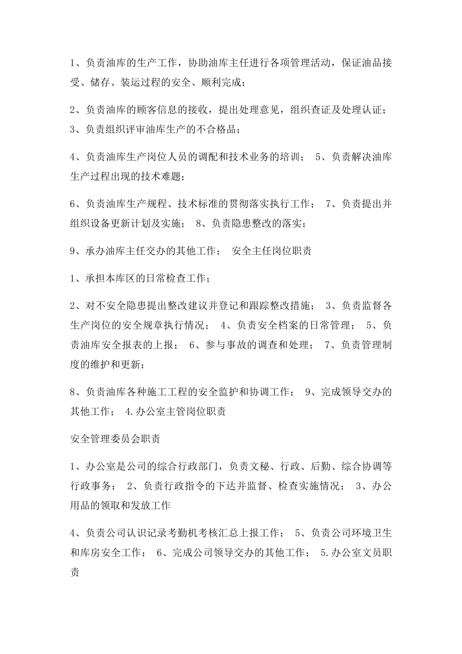 安全管理委员会职责.docx_第2页