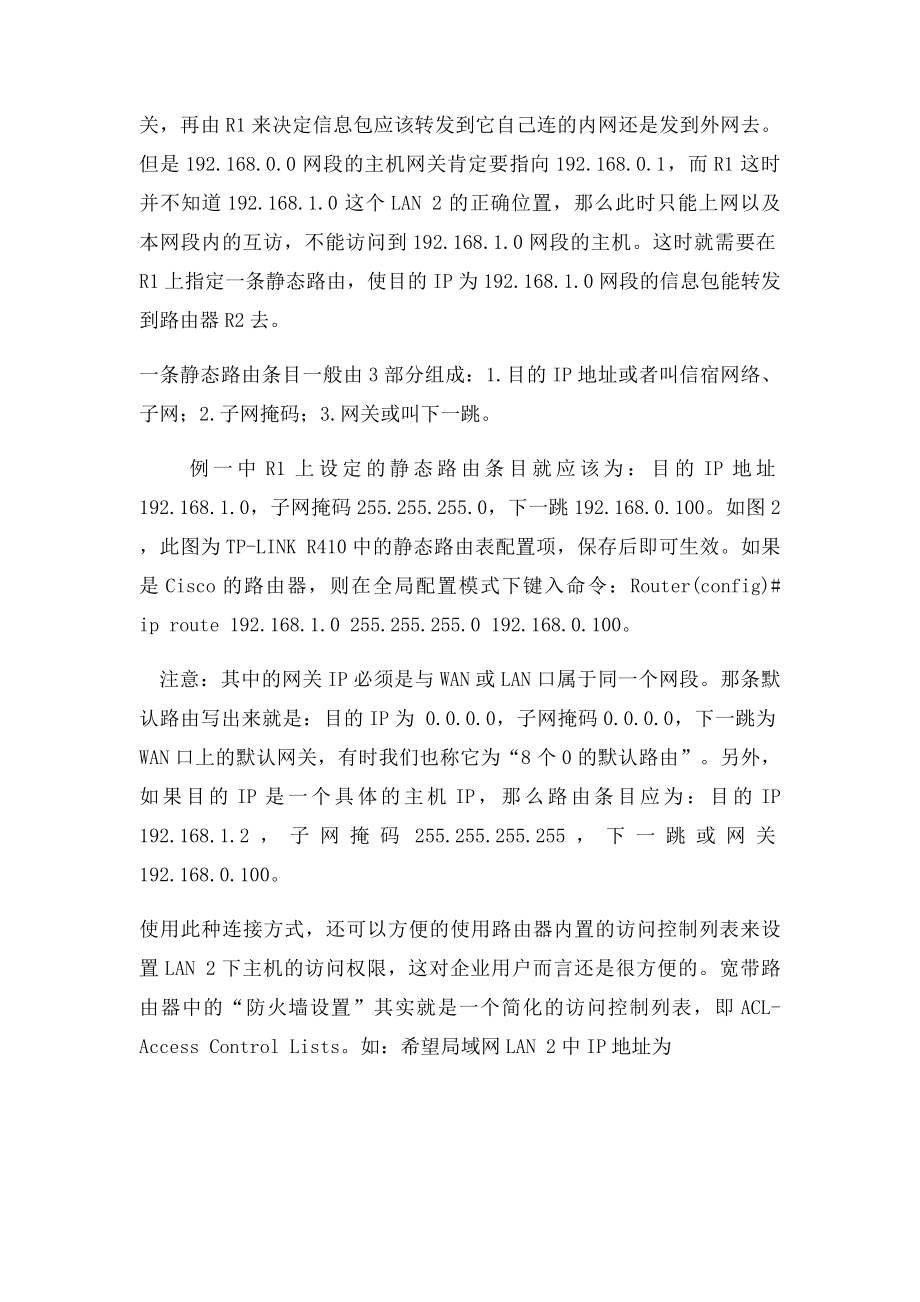 家用路由器静态路由表设置.docx_第3页