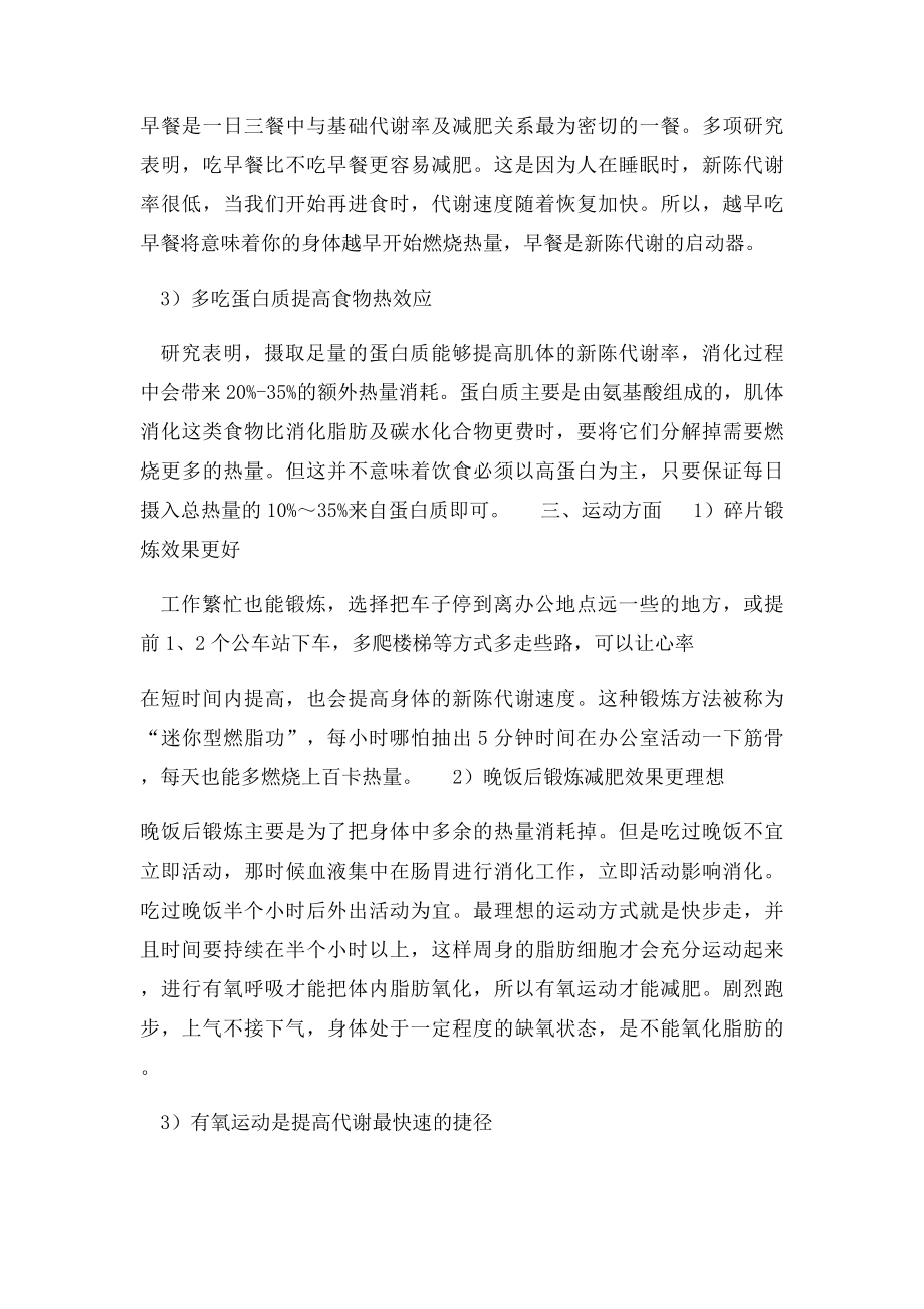 如何加快新陈代谢.docx_第2页