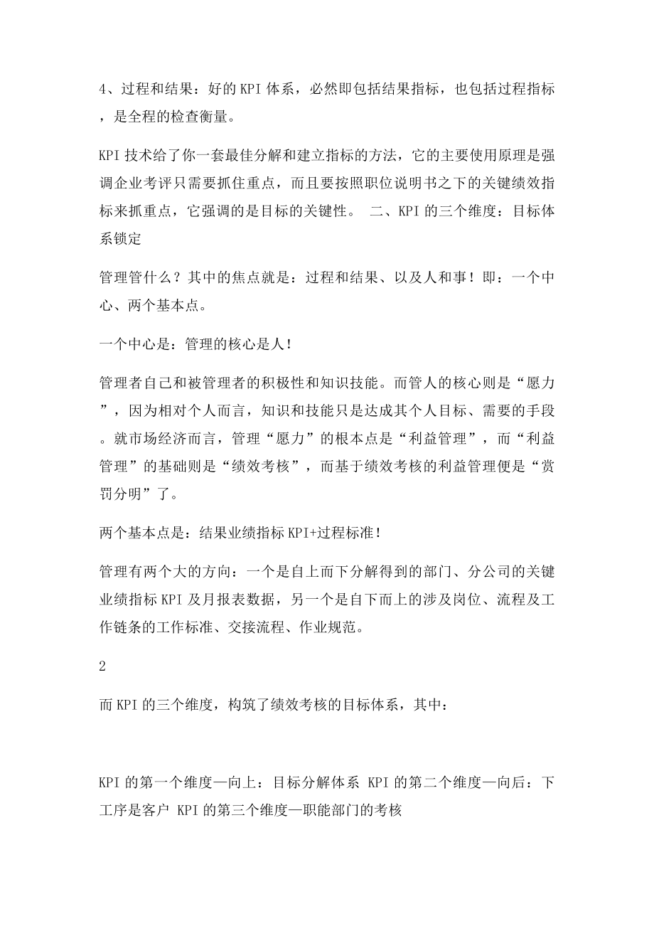 如何进行绩效考核.docx_第2页