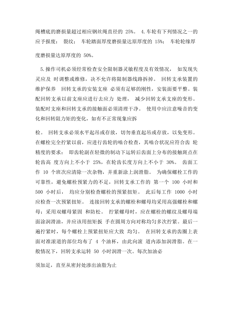 建筑起重机械维护保养管理制度(1).docx_第3页