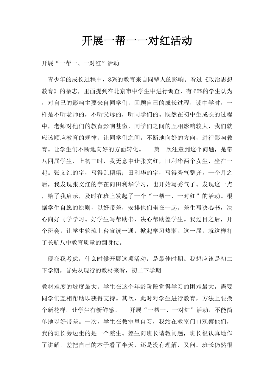 开展一帮一一对红活动.docx_第1页