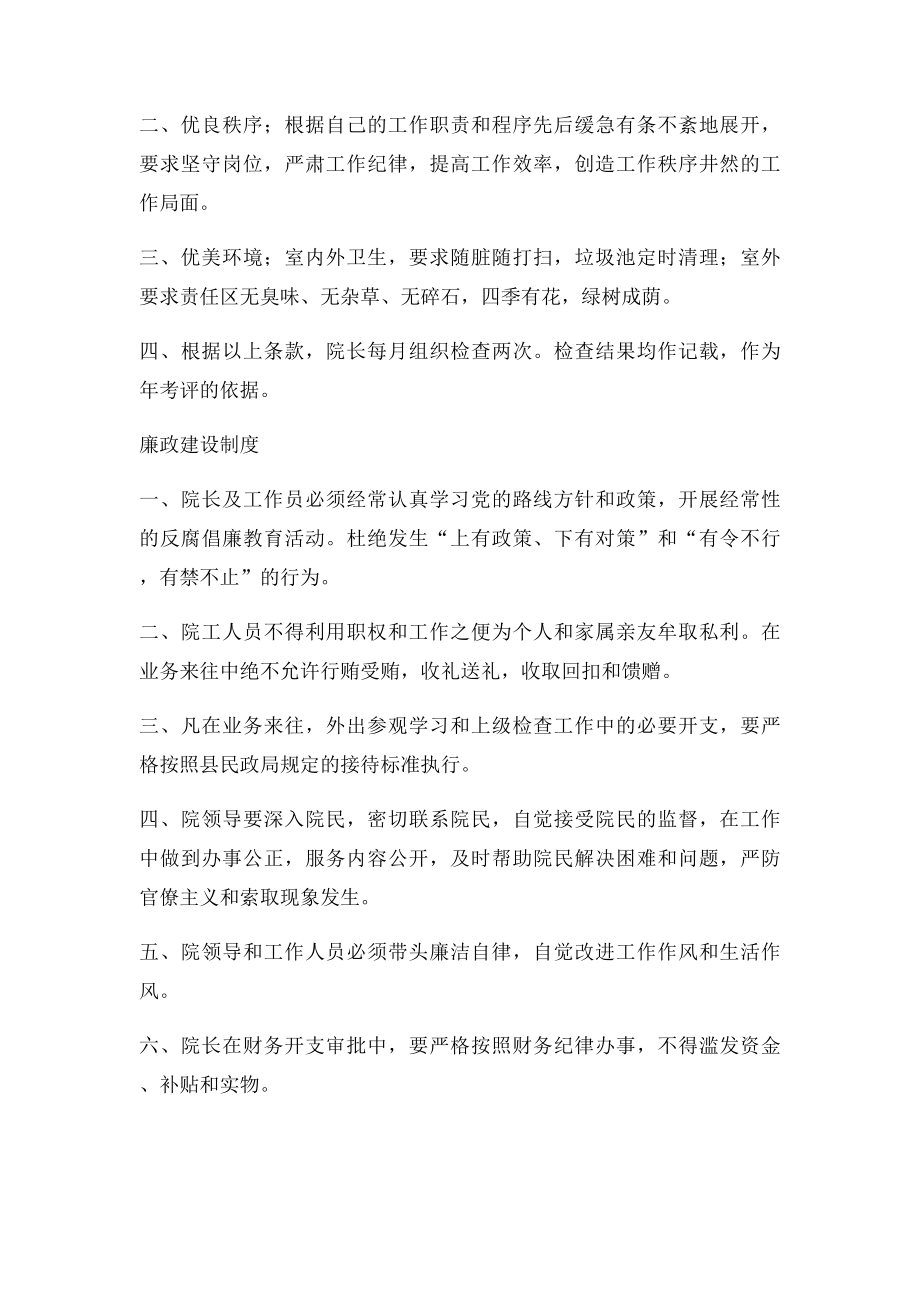 敬老院制度.docx_第2页