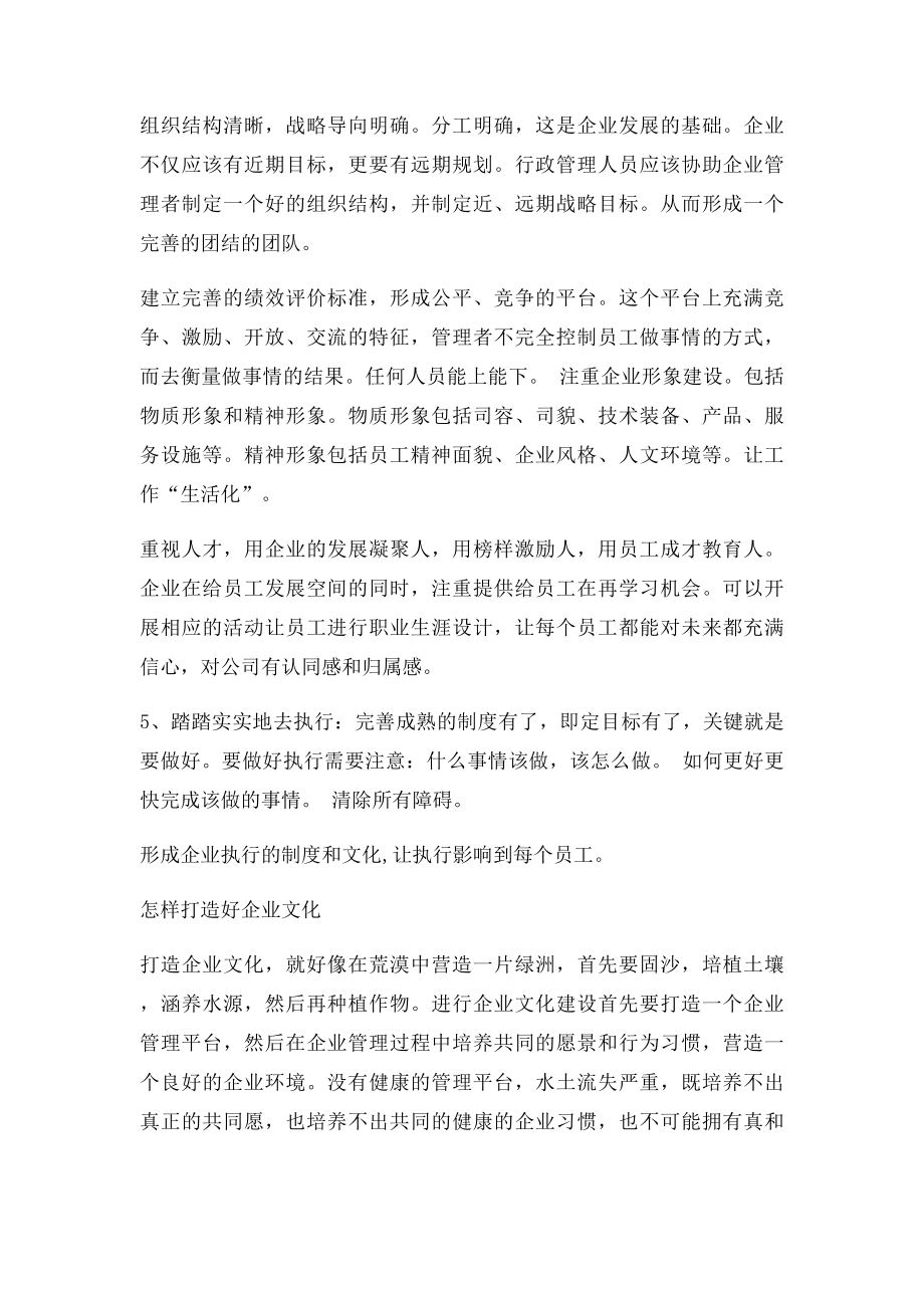 教你怎样做好行政管理工作.docx_第3页