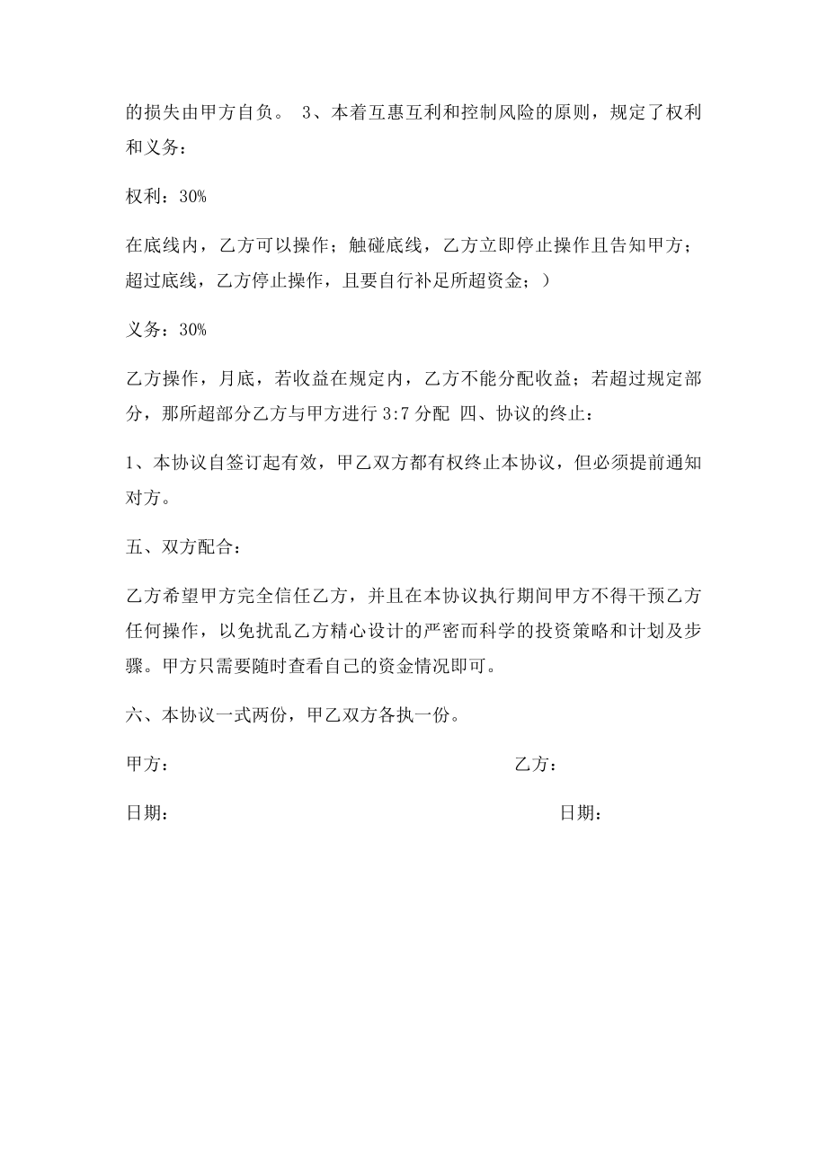 委托理财协议书.docx_第2页