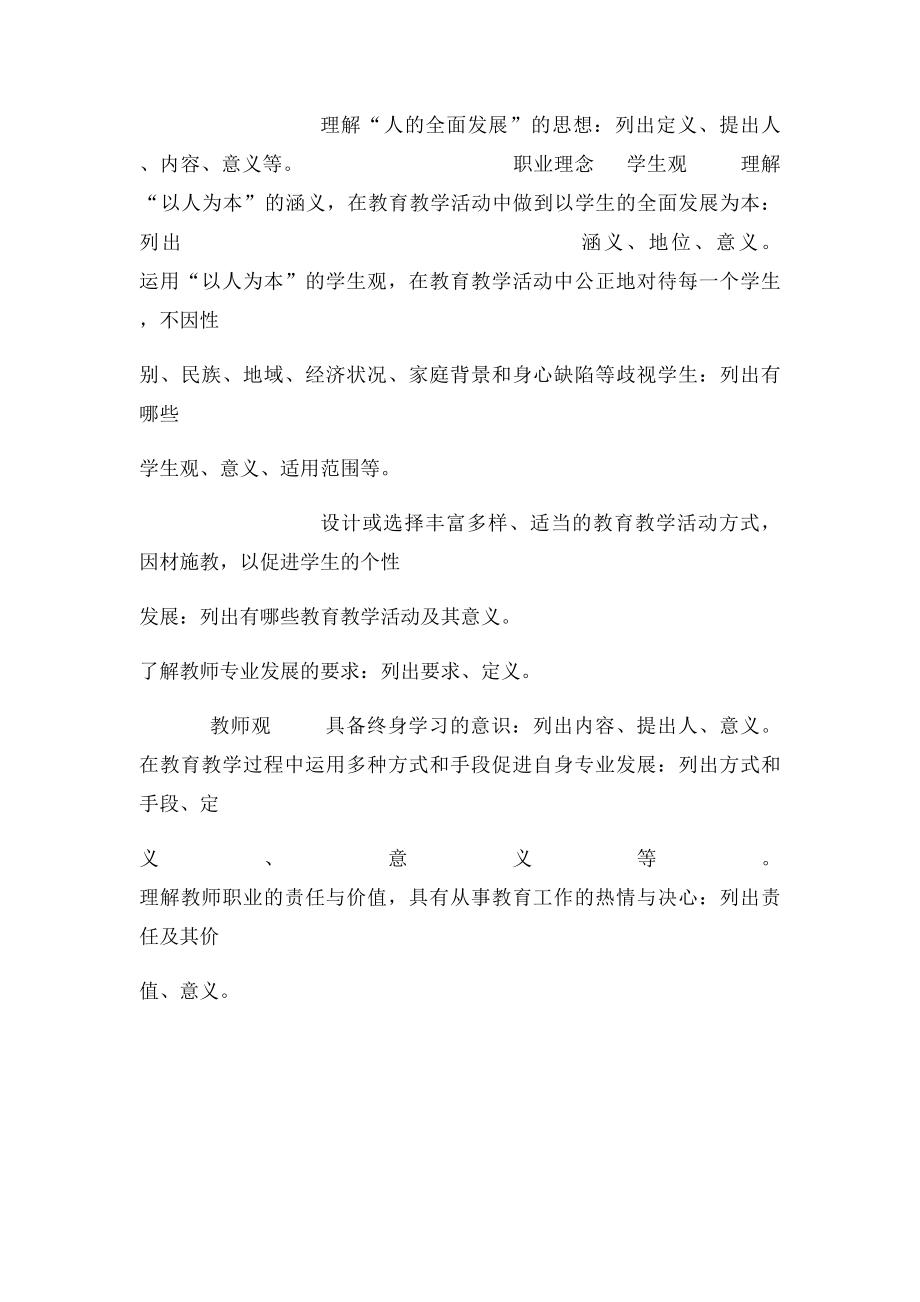 小学教师资格证考试知识框架整理例举.docx_第3页